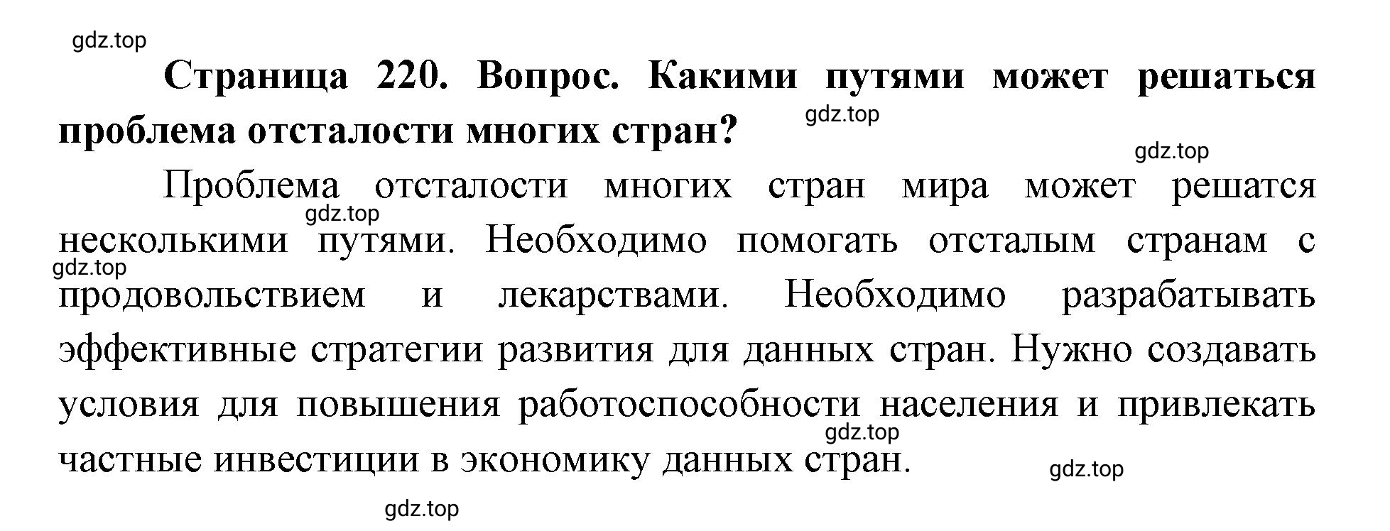 Решение номер 3 (страница 220) гдз по географии 7 класс Кузнецов, Савельева, учебник