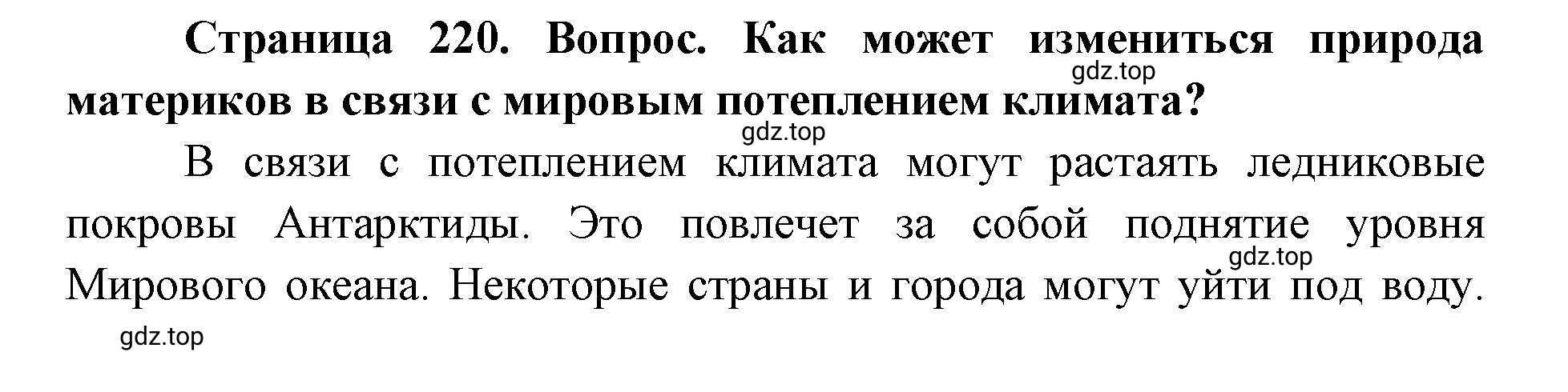 Решение номер 4 (страница 220) гдз по географии 7 класс Кузнецов, Савельева, учебник