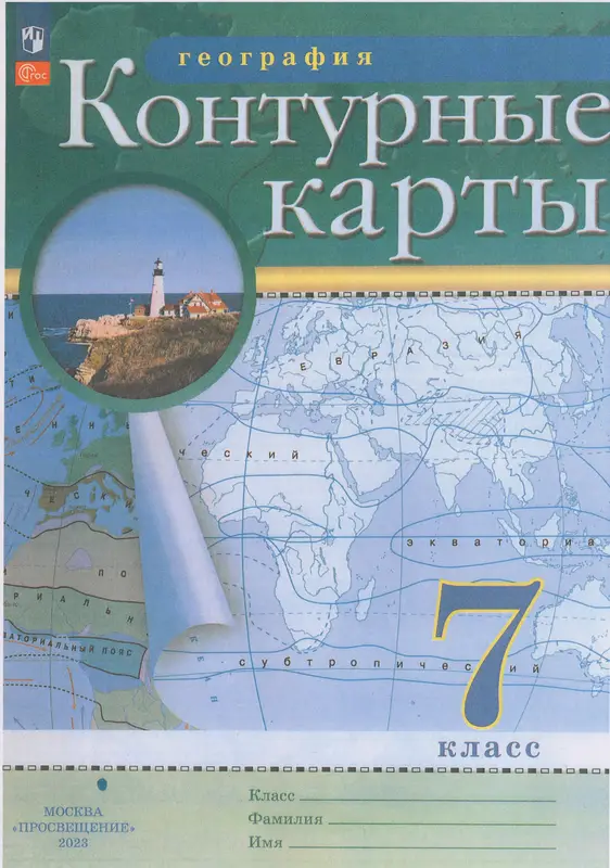 ГДЗ по географии 7 класс контурные карты Ольховая, Приваловский, Волкова, Боровикова из-во Просвещение