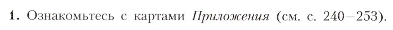 Условие номер 1 (страница 5) гдз по географии 7 класс Алексеев, Николина, учебник