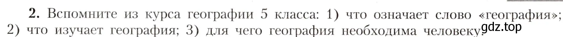 Условие номер 2 (страница 5) гдз по географии 7 класс Алексеев, Николина, учебник