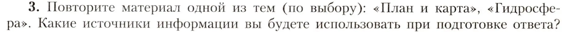 Условие номер 3 (страница 5) гдз по географии 7 класс Алексеев, Николина, учебник