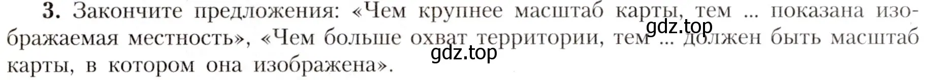 Условие номер 3 (страница 8) гдз по географии 7 класс Алексеев, Николина, учебник