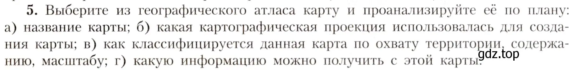 Условие номер 5 (страница 8) гдз по географии 7 класс Алексеев, Николина, учебник