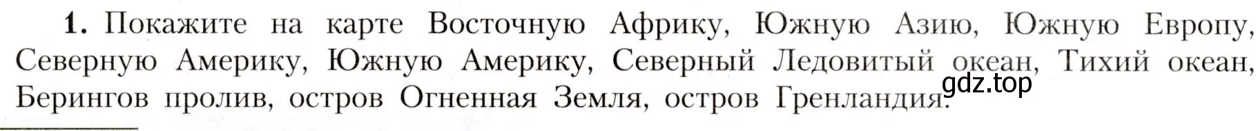 Условие номер 1 (страница 12) гдз по географии 7 класс Алексеев, Николина, учебник