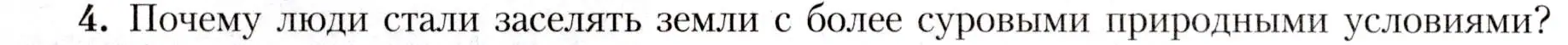Условие номер 4 (страница 12) гдз по географии 7 класс Алексеев, Николина, учебник