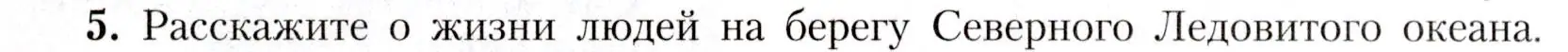 Условие номер 5 (страница 12) гдз по географии 7 класс Алексеев, Николина, учебник