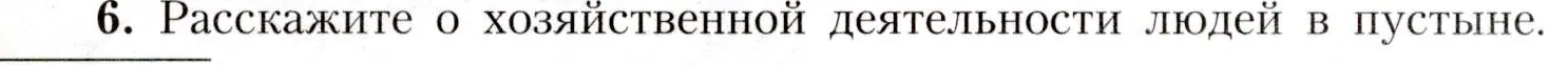 Условие номер 6 (страница 12) гдз по географии 7 класс Алексеев, Николина, учебник