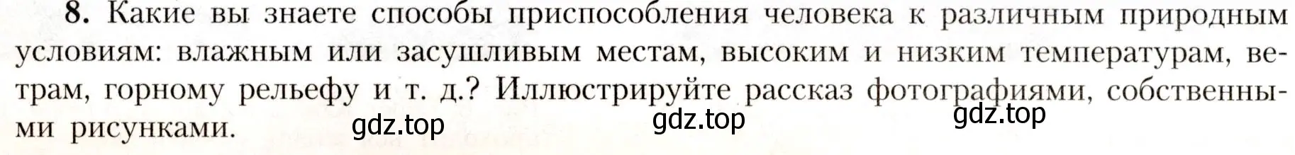 Условие номер 8 (страница 12) гдз по географии 7 класс Алексеев, Николина, учебник