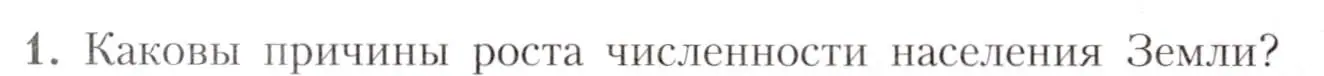 Условие номер 1 (страница 15) гдз по географии 7 класс Алексеев, Николина, учебник