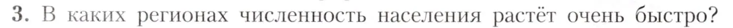 Условие номер 3 (страница 15) гдз по географии 7 класс Алексеев, Николина, учебник