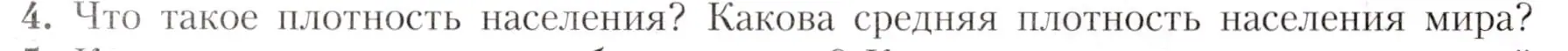 Условие номер 4 (страница 15) гдз по географии 7 класс Алексеев, Николина, учебник