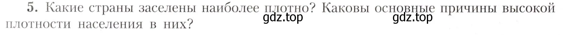 Условие номер 5 (страница 15) гдз по географии 7 класс Алексеев, Николина, учебник