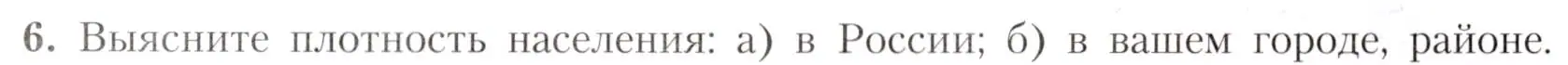 Условие номер 6 (страница 15) гдз по географии 7 класс Алексеев, Николина, учебник