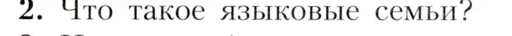 Условие номер 2 (страница 19) гдз по географии 7 класс Алексеев, Николина, учебник