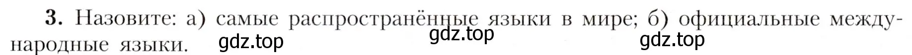 Условие номер 3 (страница 19) гдз по географии 7 класс Алексеев, Николина, учебник