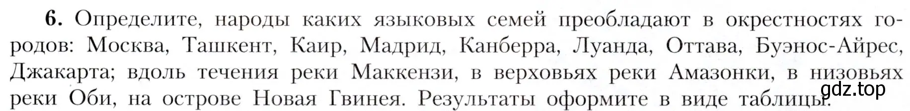 Условие номер 6 (страница 19) гдз по географии 7 класс Алексеев, Николина, учебник