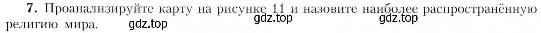 Условие номер 7 (страница 19) гдз по географии 7 класс Алексеев, Николина, учебник