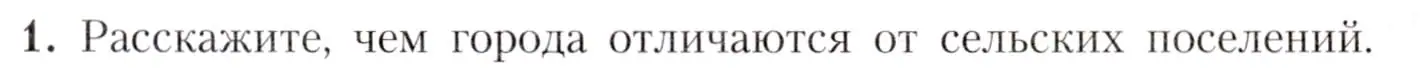 Условие номер 1 (страница 23) гдз по географии 7 класс Алексеев, Николина, учебник