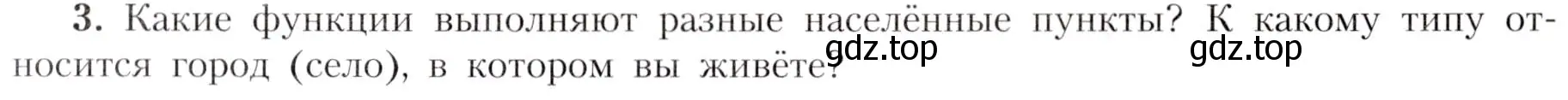 Условие номер 3 (страница 23) гдз по географии 7 класс Алексеев, Николина, учебник