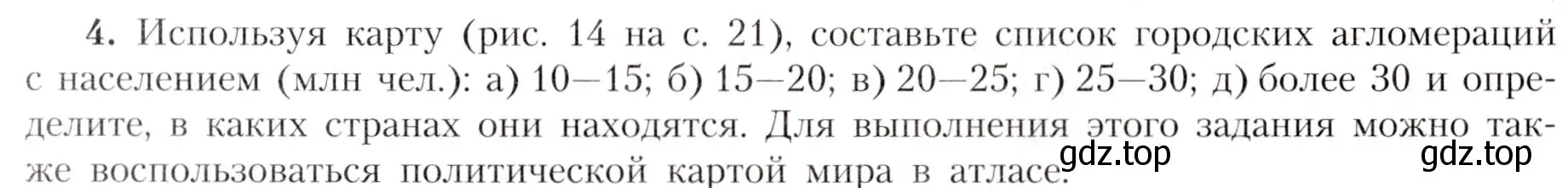 Условие номер 4 (страница 23) гдз по географии 7 класс Алексеев, Николина, учебник