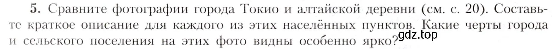 Условие номер 5 (страница 23) гдз по географии 7 класс Алексеев, Николина, учебник