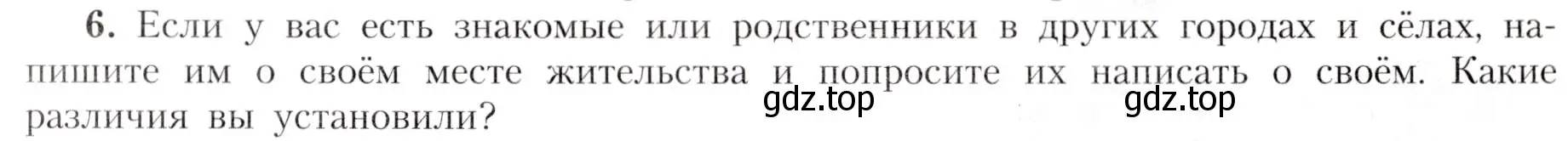 Условие номер 6 (страница 23) гдз по географии 7 класс Алексеев, Николина, учебник