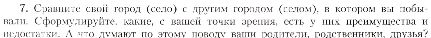 Условие номер 7 (страница 23) гдз по географии 7 класс Алексеев, Николина, учебник