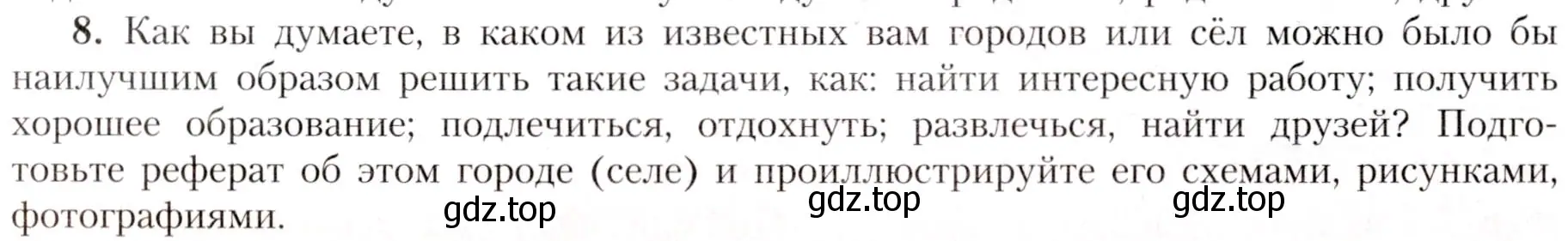 Условие номер 8 (страница 23) гдз по географии 7 класс Алексеев, Николина, учебник