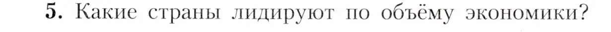 Условие номер 5 (страница 27) гдз по географии 7 класс Алексеев, Николина, учебник