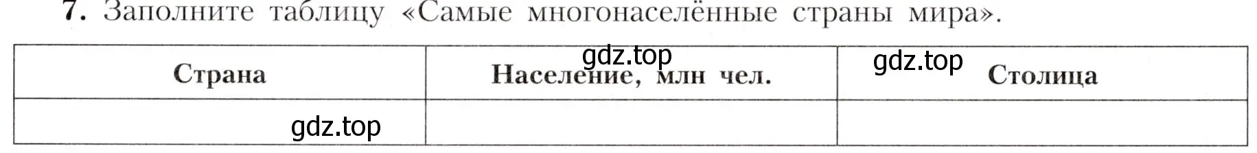 Условие номер 7 (страница 27) гдз по географии 7 класс Алексеев, Николина, учебник