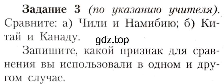 Условие номер 3 (страница 29) гдз по географии 7 класс Алексеев, Николина, учебник