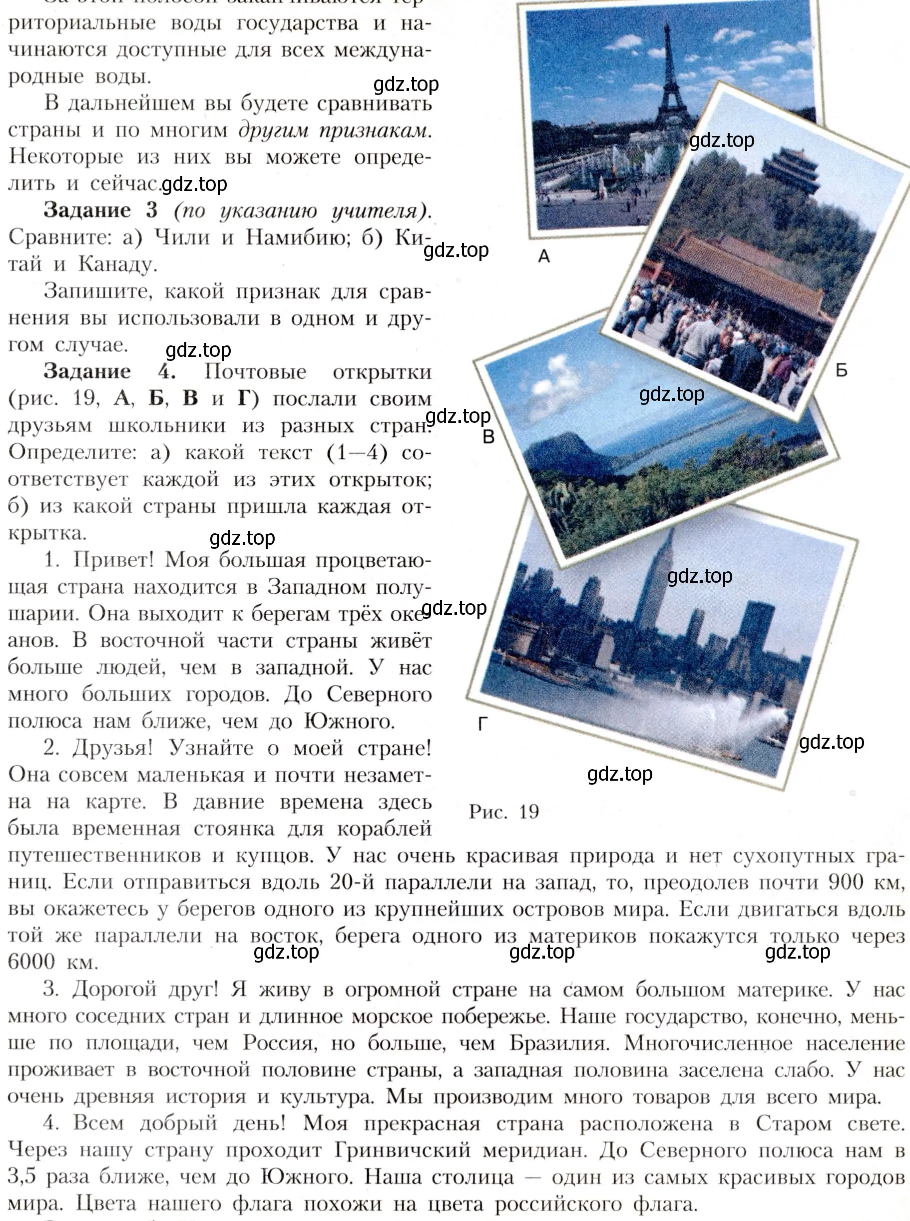 Условие номер 4 (страница 29) гдз по географии 7 класс Алексеев, Николина, учебник