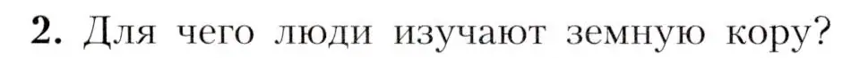 Условие номер 2 (страница 35) гдз по географии 7 класс Алексеев, Николина, учебник