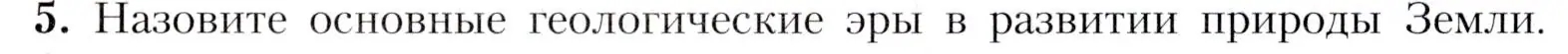 Условие номер 5 (страница 35) гдз по географии 7 класс Алексеев, Николина, учебник