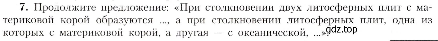 Условие номер 7 (страница 35) гдз по географии 7 класс Алексеев, Николина, учебник