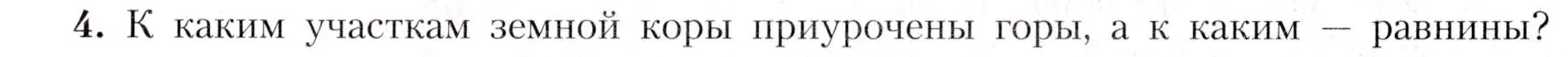 Условие номер 4 (страница 39) гдз по географии 7 класс Алексеев, Николина, учебник