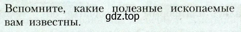 Условие  Вспомните (страница 40) гдз по географии 7 класс Алексеев, Николина, учебник