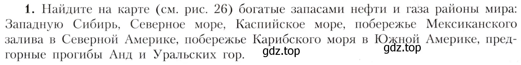 Условие номер 1 (страница 43) гдз по географии 7 класс Алексеев, Николина, учебник