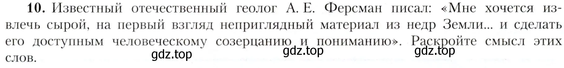 Условие номер 10 (страница 43) гдз по географии 7 класс Алексеев, Николина, учебник