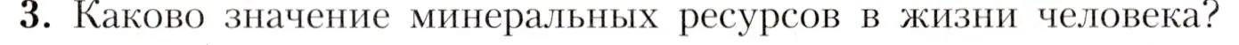 Условие номер 3 (страница 43) гдз по географии 7 класс Алексеев, Николина, учебник