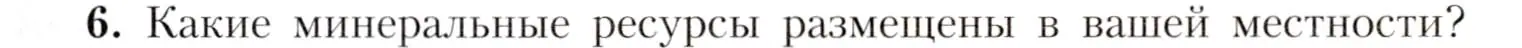 Условие номер 6 (страница 43) гдз по географии 7 класс Алексеев, Николина, учебник