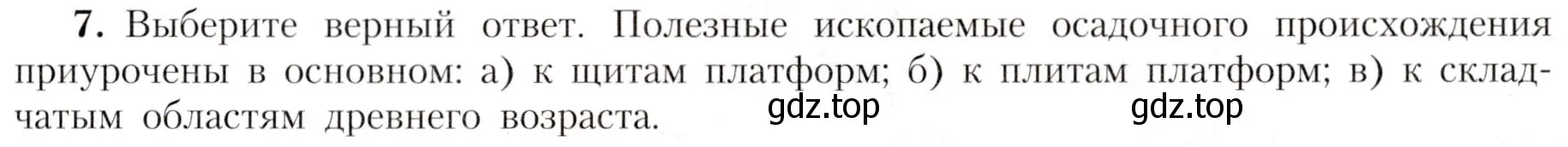 Условие номер 7 (страница 43) гдз по географии 7 класс Алексеев, Николина, учебник