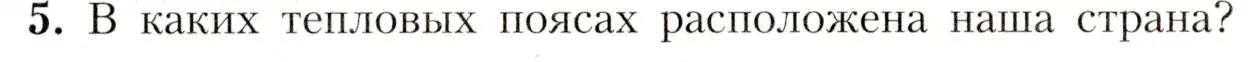 Условие номер 5 (страница 46) гдз по географии 7 класс Алексеев, Николина, учебник
