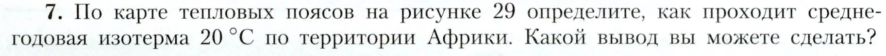 Условие номер 7 (страница 46) гдз по географии 7 класс Алексеев, Николина, учебник