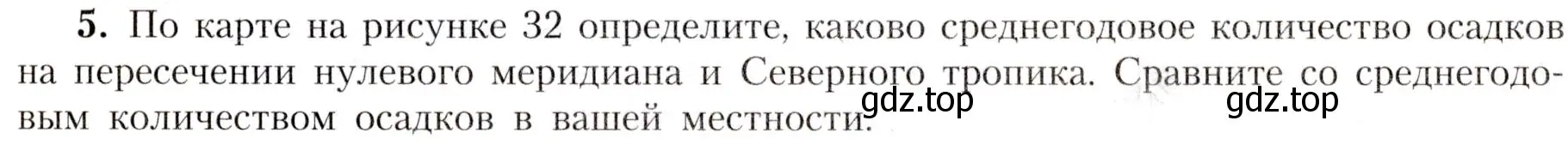 Условие номер 5 (страница 49) гдз по географии 7 класс Алексеев, Николина, учебник