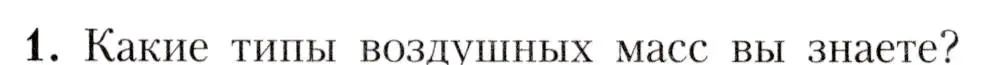 Условие номер 1 (страница 53) гдз по географии 7 класс Алексеев, Николина, учебник