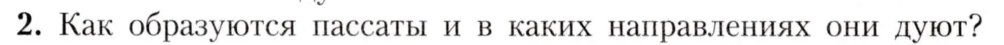 Условие номер 2 (страница 53) гдз по географии 7 класс Алексеев, Николина, учебник