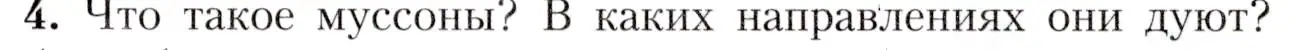 Условие номер 4 (страница 53) гдз по географии 7 класс Алексеев, Николина, учебник