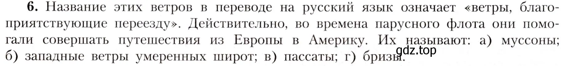 Условие номер 6 (страница 53) гдз по географии 7 класс Алексеев, Николина, учебник